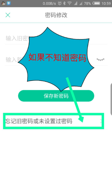 《知到》修改密码方法介绍