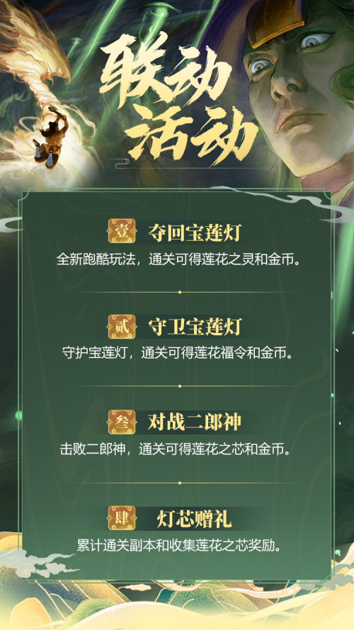 《魔渊之刃》x《宝莲灯》联动预约，限时领取哮天犬！