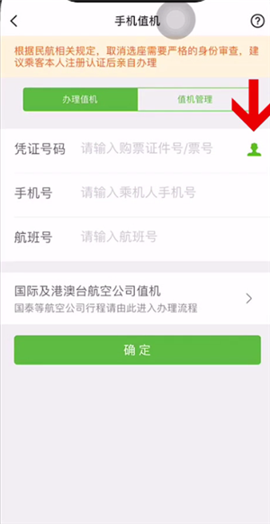 《航旅纵横》添加同行人方法介绍