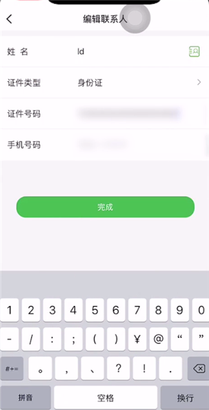 《航旅纵横》添加同行人方法介绍