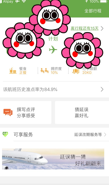 《航旅纵横》查看飞行记录方法介绍