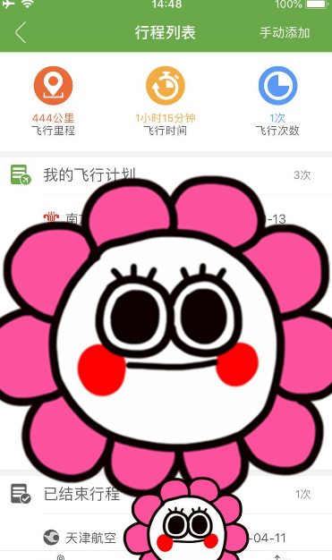 《航旅纵横》查看飞行记录方法介绍