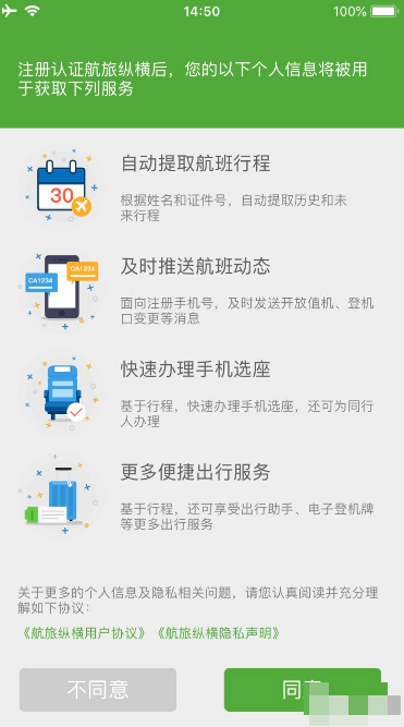 《航旅纵横》查看飞行记录方法介绍