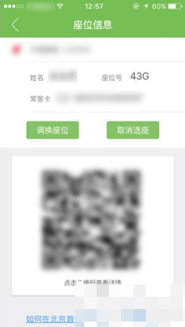 《航旅纵横》取消值机选座方法介绍