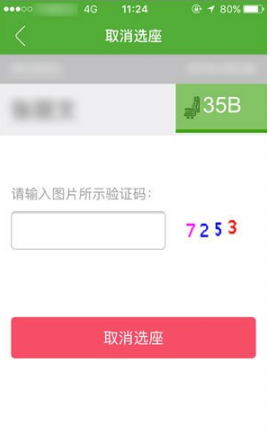 《航旅纵横》取消值机选座方法介绍