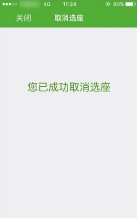 《航旅纵横》取消值机选座方法介绍
