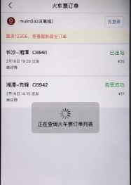 《智行火车票》查不到订单方法介绍