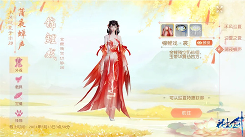 《花与剑》锦鲤戏时装获取攻略