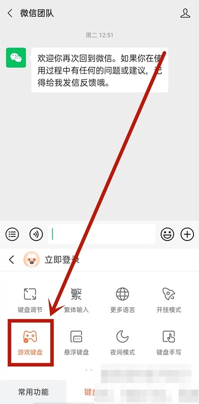 《搜狗输入法》游戏键盘设置方法介绍