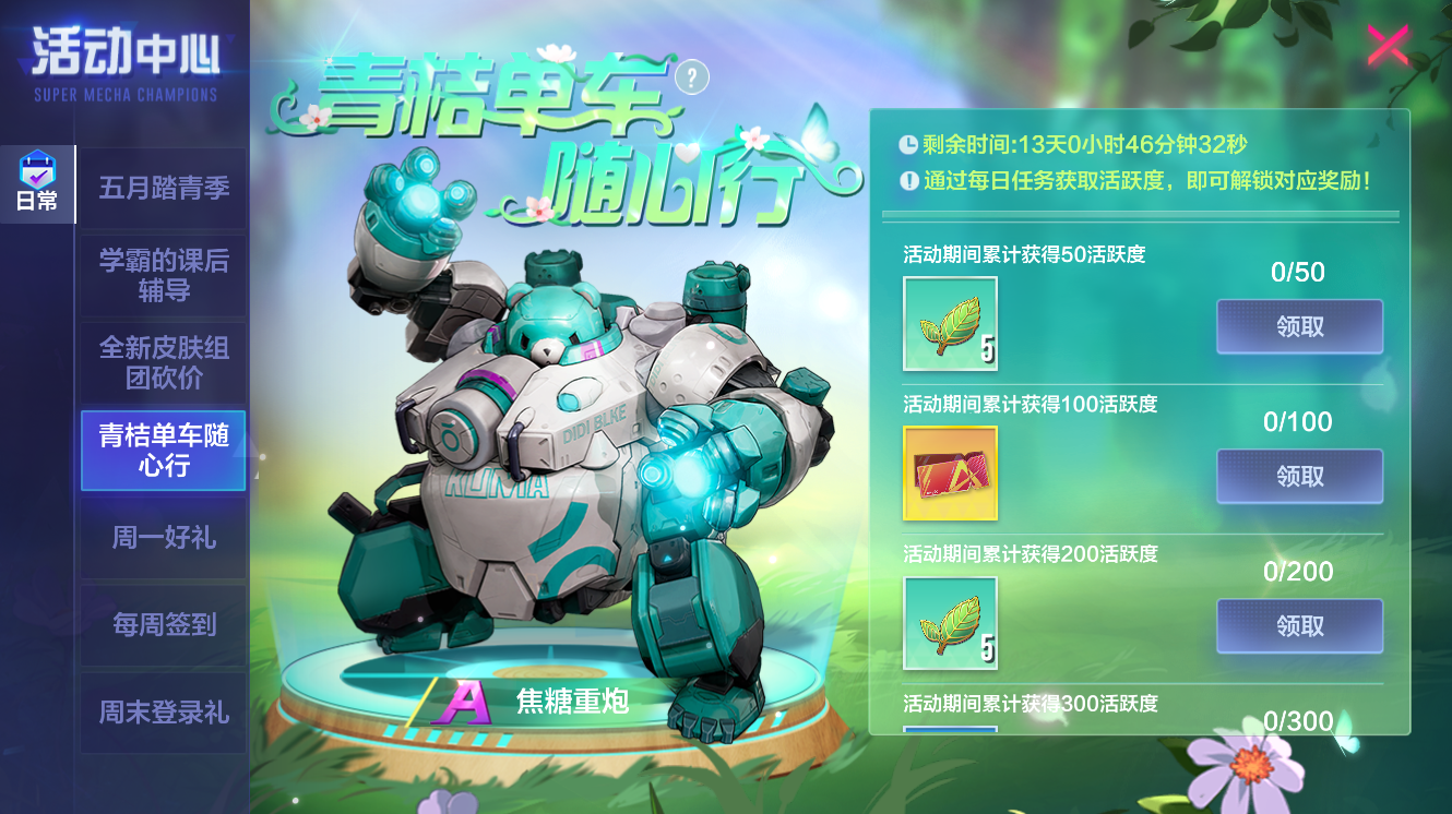 八寒苦狱，阎罗倒坐！《机动都市阿尔法》全新典藏机甲皮肤上线