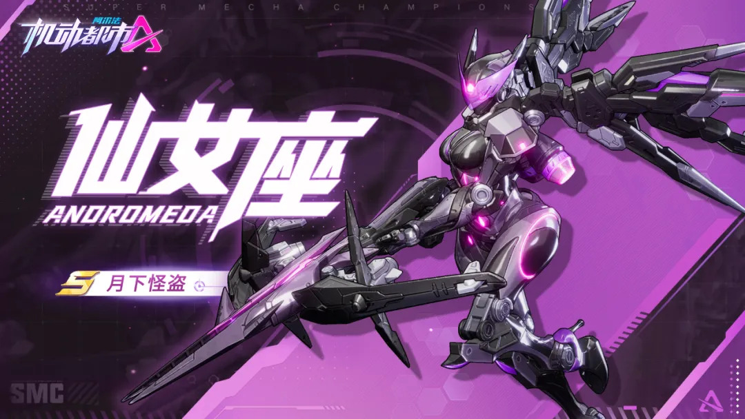 八寒苦狱，阎罗倒坐！《机动都市阿尔法》全新典藏机甲皮肤上线