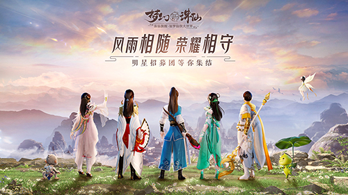 梦与你，终将相逢《梦幻新诛仙》“千里缘梦”测今日上线！