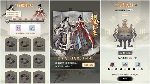 《一念逍遥》X《长歌行》联动活动开启 赢取联动同款外观