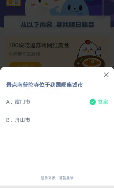 景点南普陀寺位于我国的哪座城市