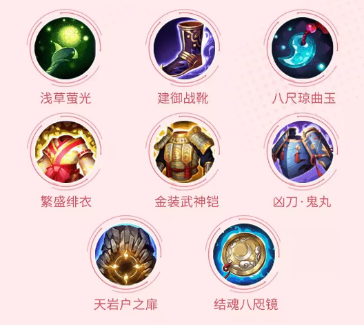 《决战平安京》缘结神出装推荐