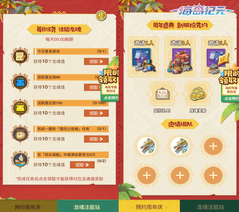 注能龙魂兑换好礼！玩转《海岛纪元》周年庆H5狂欢五一
