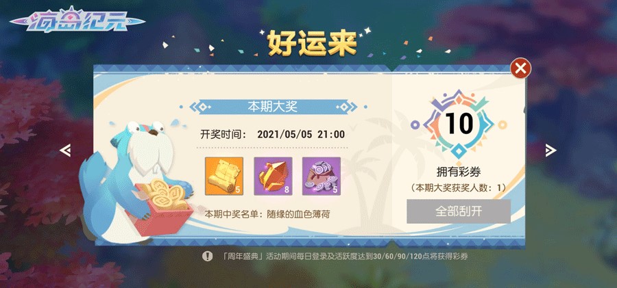 注能龙魂兑换好礼！玩转《海岛纪元》周年庆H5狂欢五一
