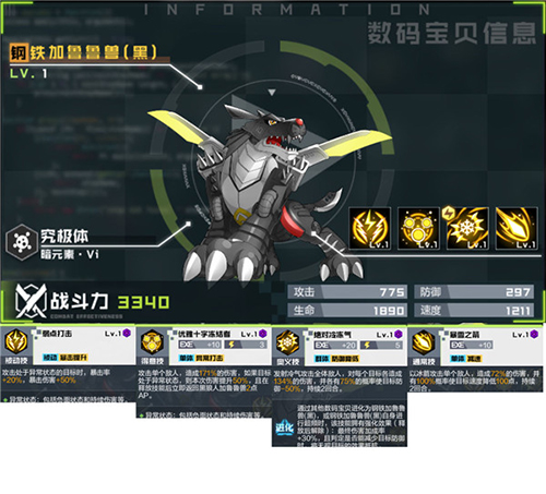 《数码宝贝新世纪》钢铁加鲁鲁兽黑技能介绍