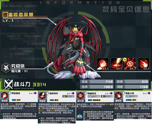 《数码宝贝新世纪》怨毒吸血魔兽技能介绍