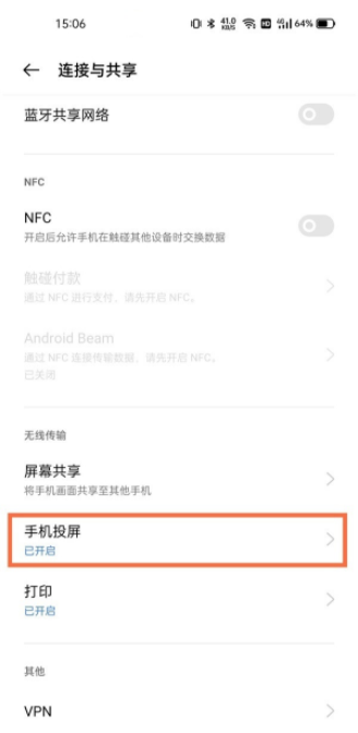 一加9pro无线投屏方法介绍