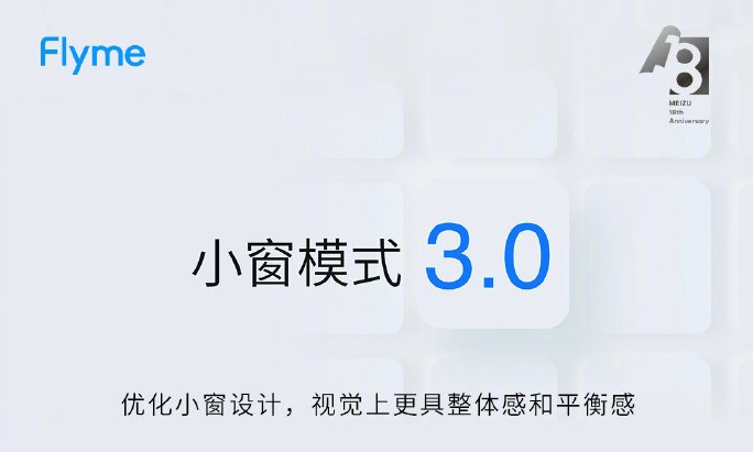 flyme9新功能介绍
