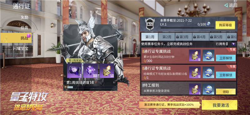 全新赛季，骑士荣光 《量子特攻》新赛季全新开启