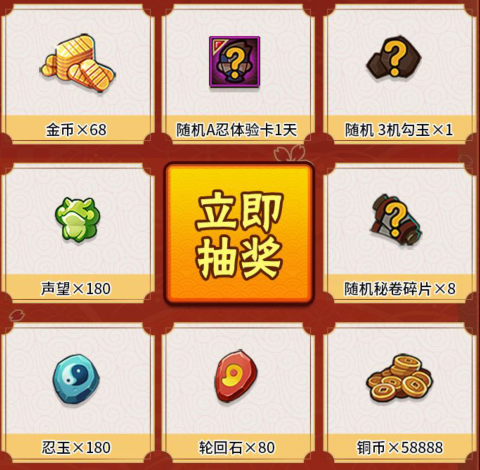 《火影忍者手游》疾风传五周年倒计时礼包