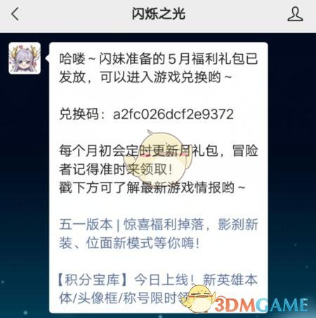 《闪烁之光》2021五月礼包兑换码领取