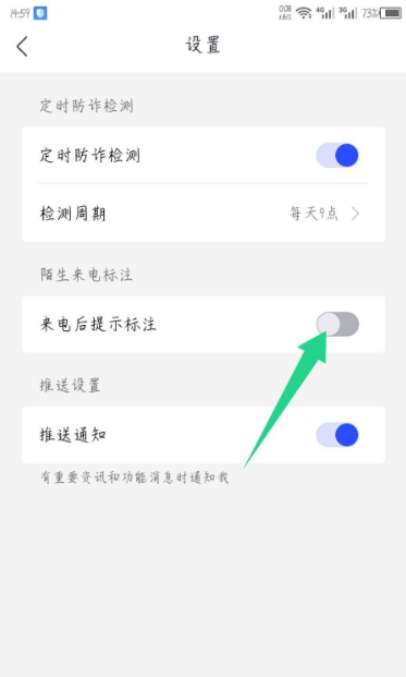 《全民反诈》来电预警设置方法介绍