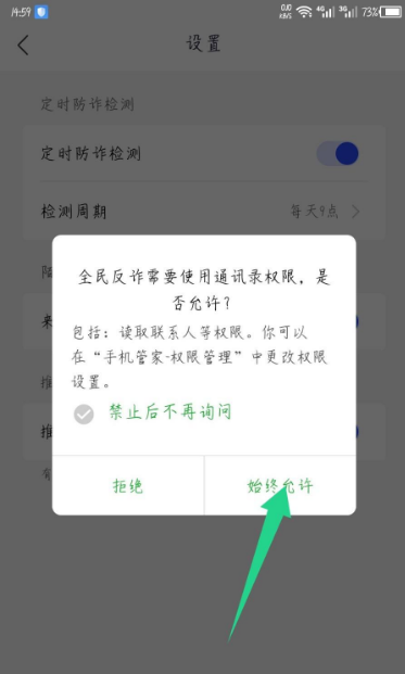 《全民反诈》来电预警设置方法介绍