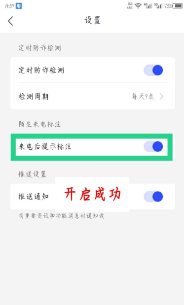 《全民反诈》来电预警设置方法介绍