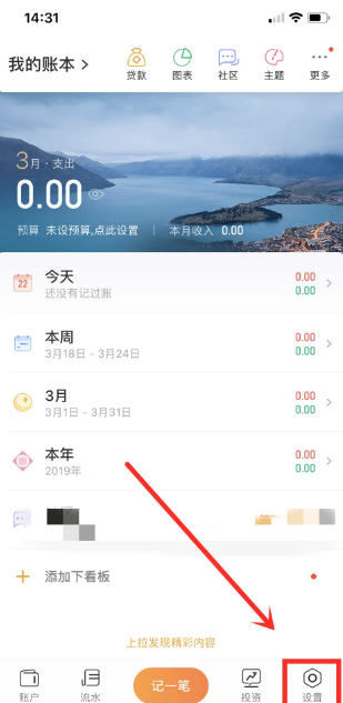《随手记》查看理财收益方法介绍