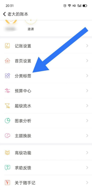 《随手记》添加分类方法介绍