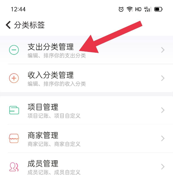 《随手记》添加分类方法介绍