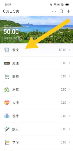 《随手记》添加分类方法介绍