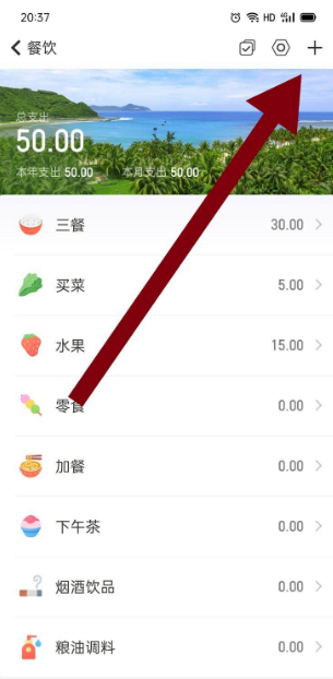 《随手记》添加分类方法介绍