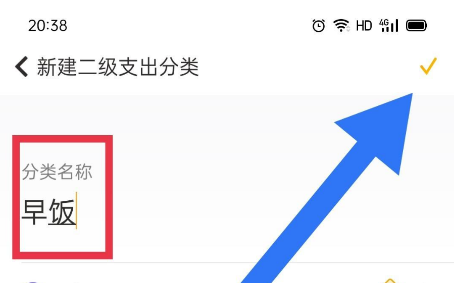 《随手记》添加分类方法介绍