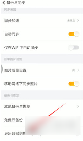 《随手记》导出账单方法介绍