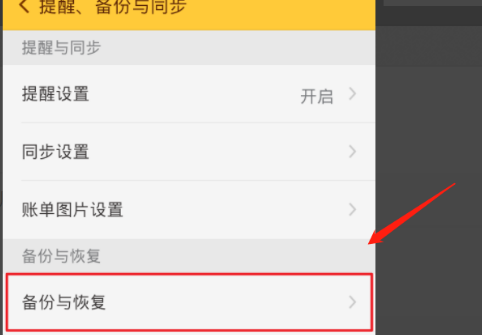 《随手记》恢复数据方法介绍