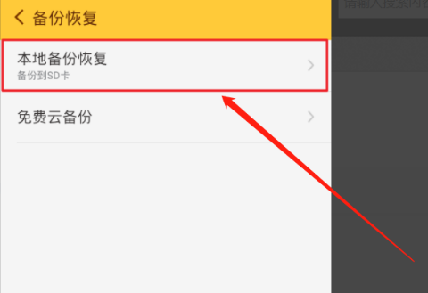《随手记》恢复数据方法介绍