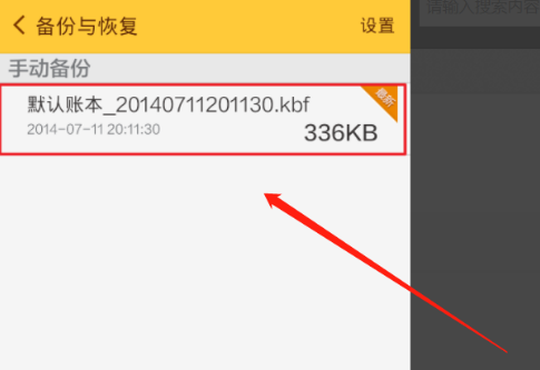 《随手记》恢复数据方法介绍