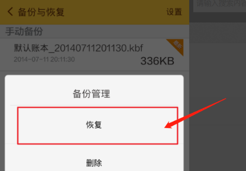 《随手记》恢复数据方法介绍