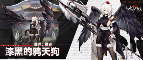 《灰烬战线》限定时装漆黑的鸦天狗一览