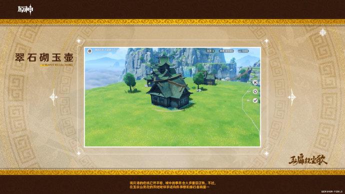 《原神》家具选择攻略