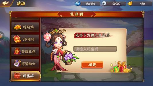 放开那三国2礼包兑换码大全通用