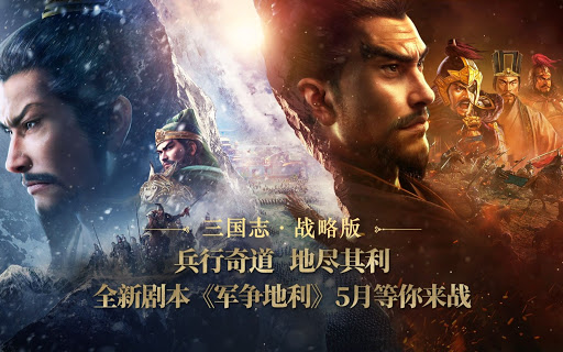 新赛季“军争地利”上线，《三国志·战略版》更像一款RTS游戏