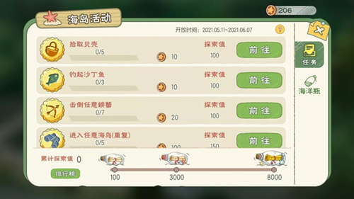 《小森生活》海岛活动介绍