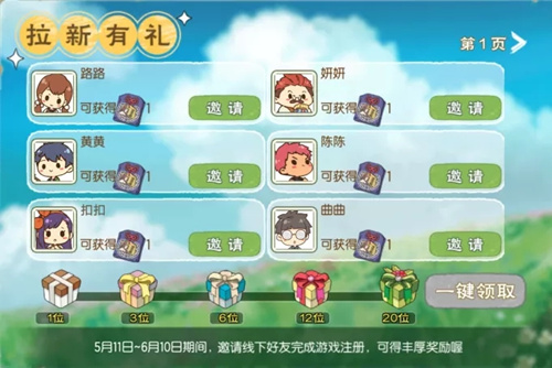 《小森生活》拉新有礼活动介绍