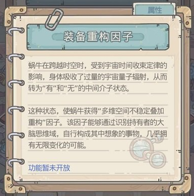 最强蜗牛装备重构因子