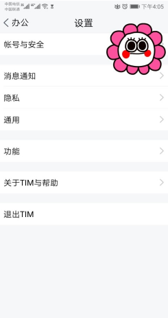 《TIM》更换手机号方法介绍